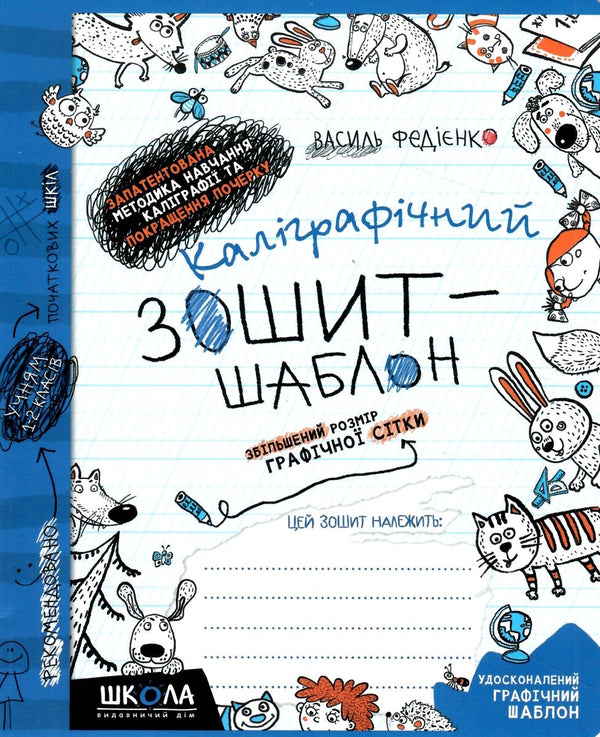 Calligraphy notebook-template. Enlarged size of the graphic grid